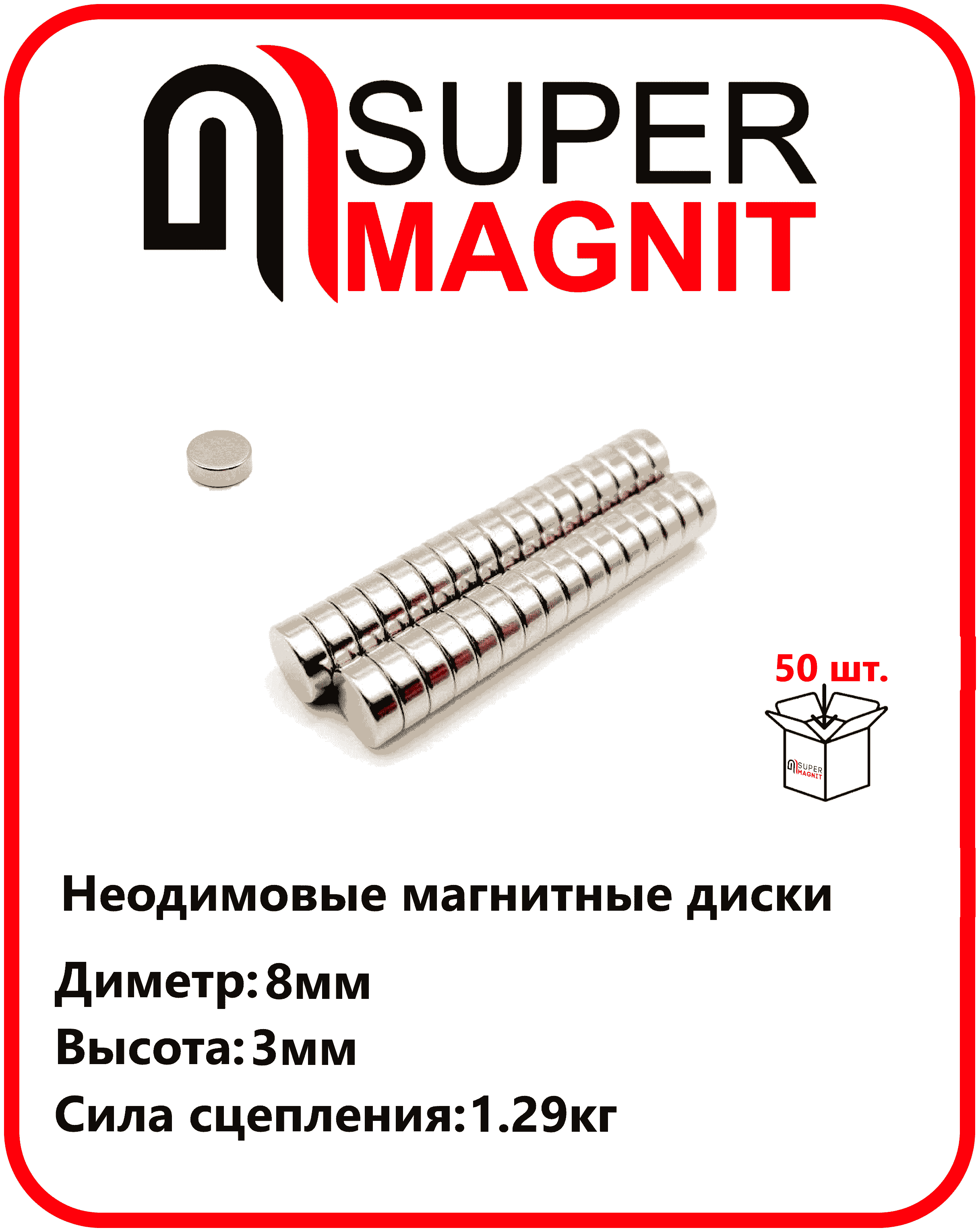 Неодимовые магнитные диски 8х3 мм набор 50 шт