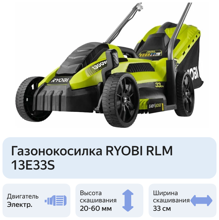 Газонокосилка Ryobi RLM13E33S 5133002343 - фотография № 15