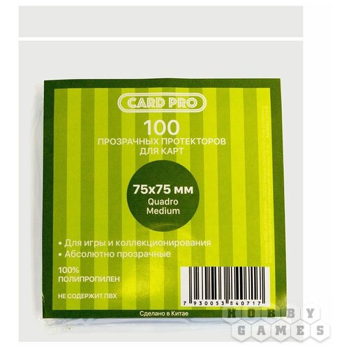 Протекторы Card-Pro 75x75 мм (100 шт.)