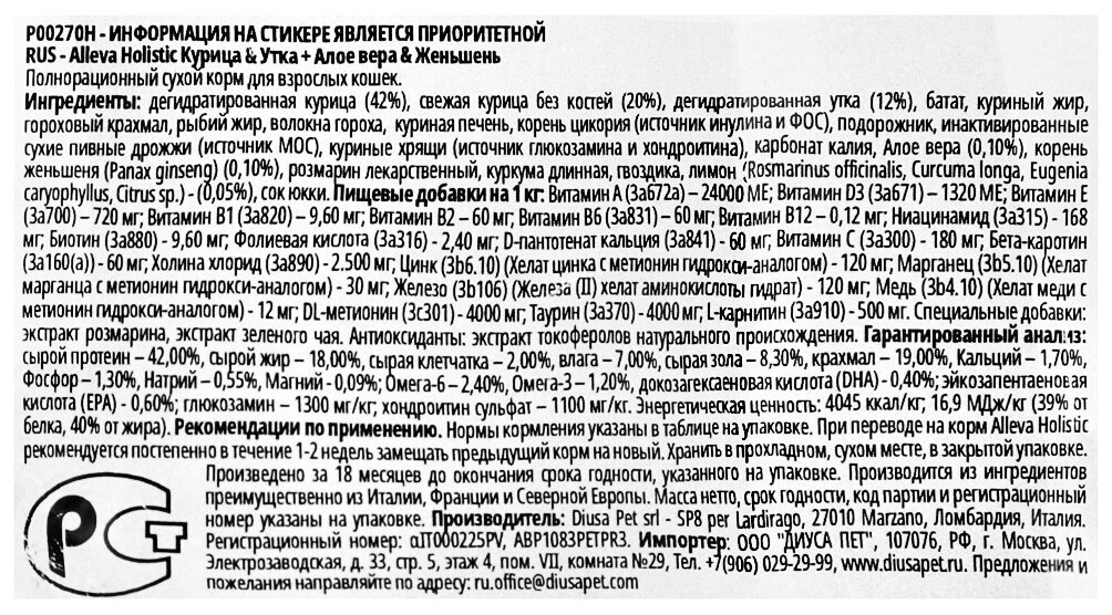 Сухой корм для кошек Alleva Holistic, беззерновой, с курицей, с уткой, с алоэ верой, с женьшенем 1.5 кг - фотография № 2