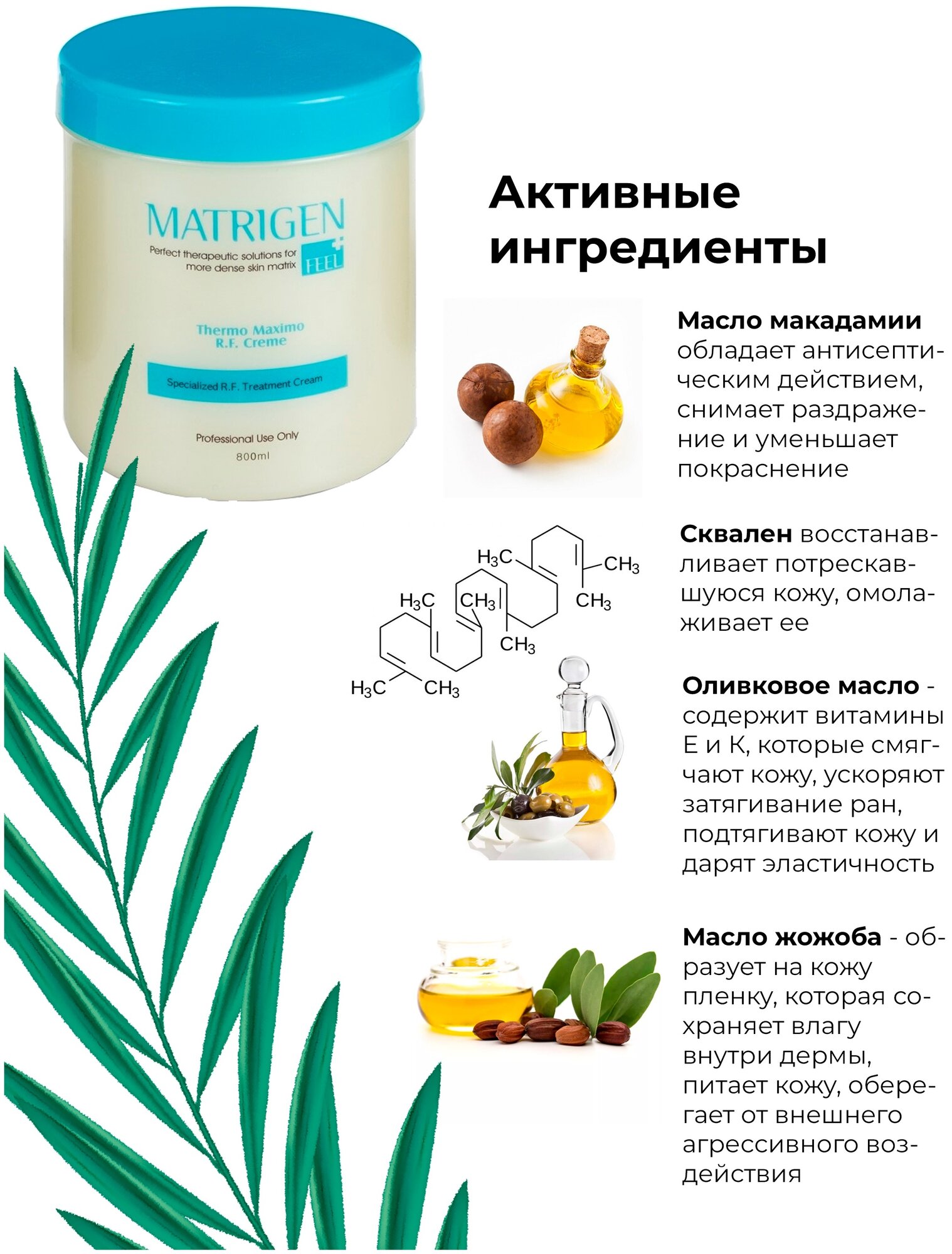 MATRIGEN Крем для радиоволнового RF лифтинга / RF Cream 800 мл - фото №10