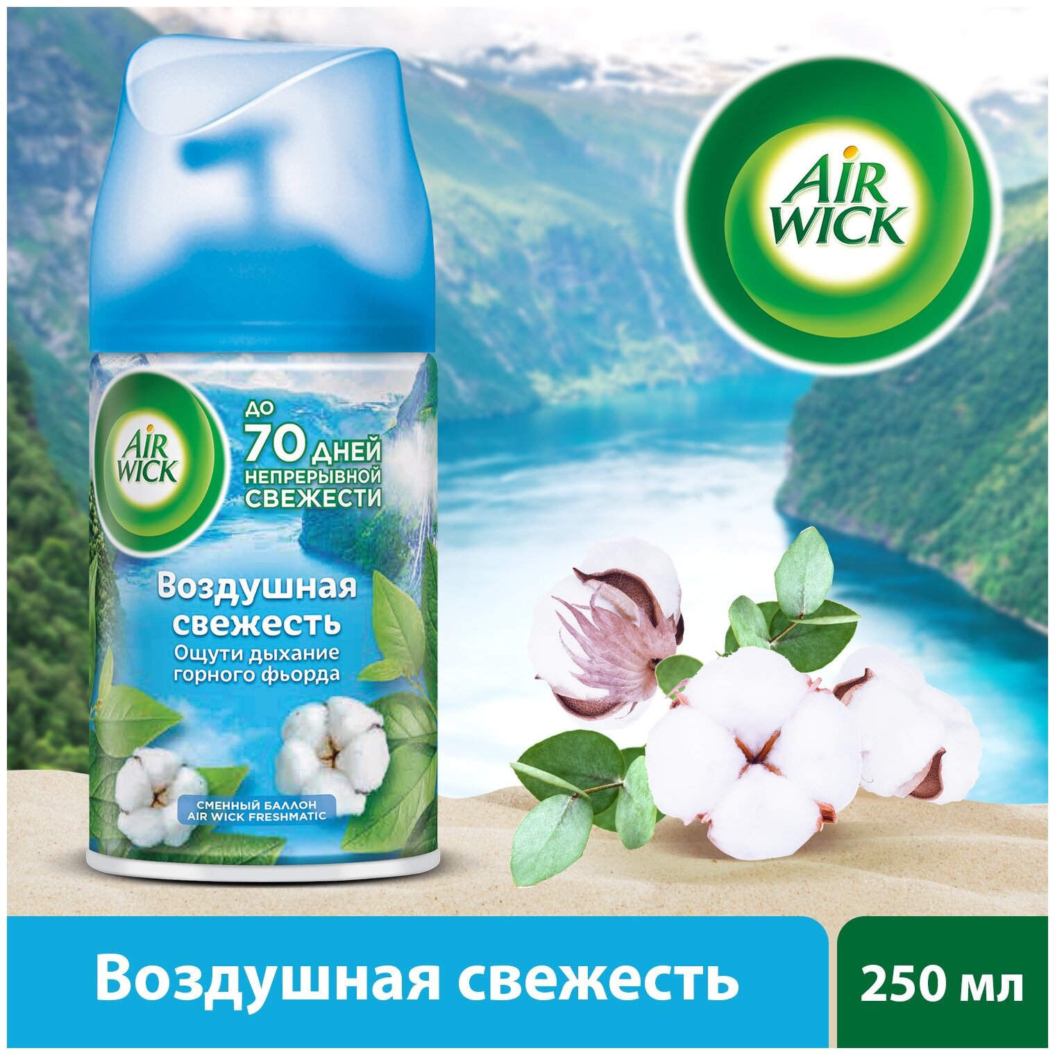 Освежитель воздуха Air Wick Freshmatic Life Scents Воздушная свежесть, сменный баллон, 250 мл - фото №2