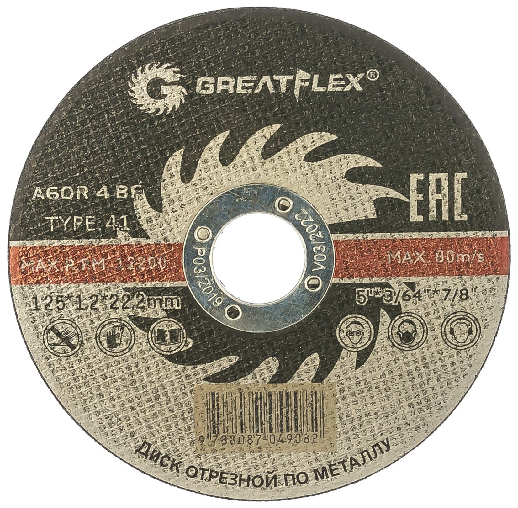 Диск отрезной Greatflex 50-41-003