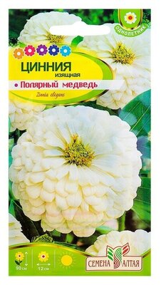 Семена цветов Цинния "Полярный Медведь", О, 0,3 г.