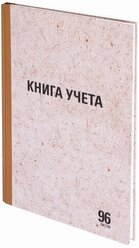 Бухгалтерская книга учета Staff (А4, 96л, 210х290мм, линейка, блок офсет) обложка картон, 5шт. (130216)