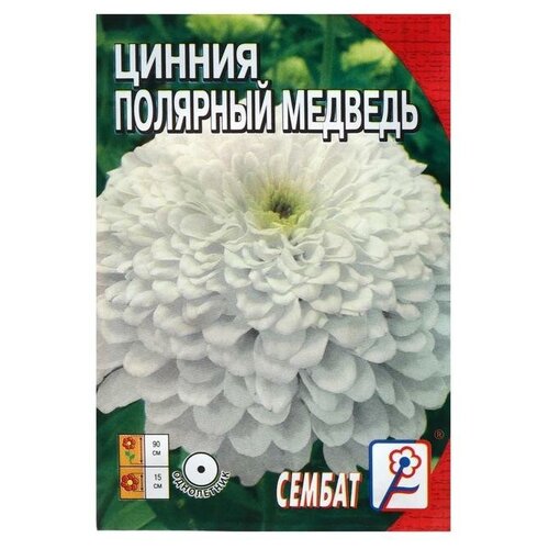 Семена цветов Циния "Полярный медведь", 0,3 г (5 шт)