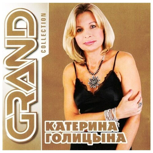 audio cd олег газманов grand collection AUDIO CD GRAND COLLECTION: Голицына Катерина