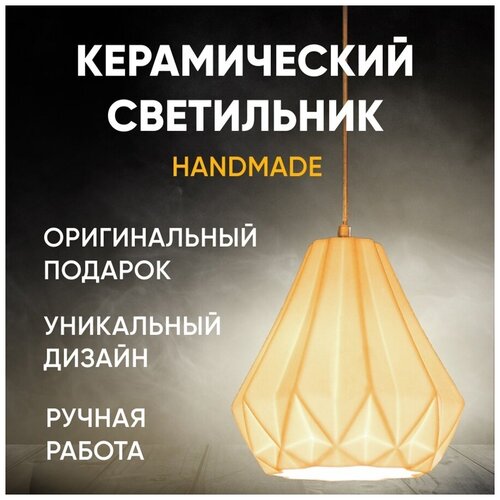 Декоративный светодиодный керамический светильник с креплением под крючок / Компактный подвесной светильник