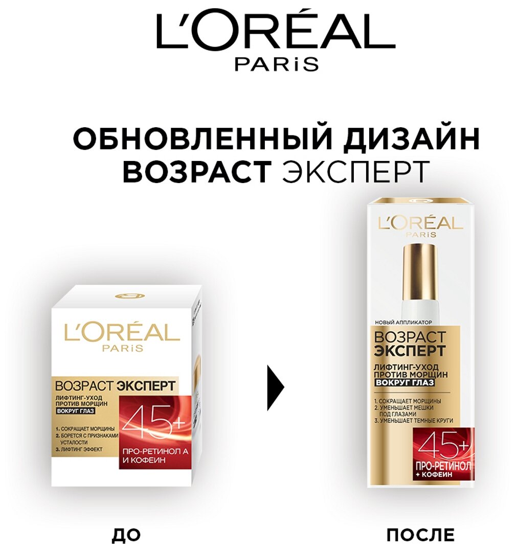 L'Oreal Paris Крем Возраст эксперт 45+ вокруг глаз, 15 мл - фотография № 9