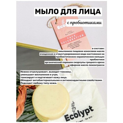 Beauty Bath Muffin Face Celebration Мыло с живыми пробиотическими культурами для лица Для лица