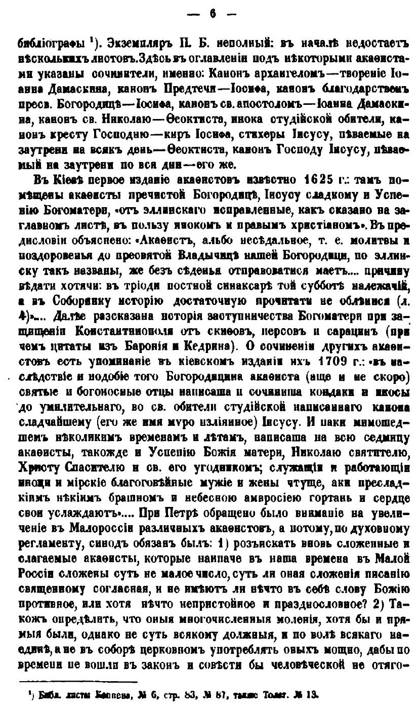 Книга Наука и литература в России при Петре Великом. Том 2 - фото №10