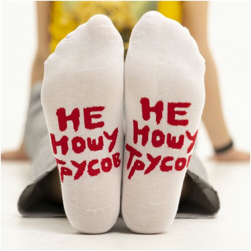 фото Короткие носки unisex st. friday socks "чего там с трусами?", размер 38-41