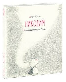 Никодим (Лярош А.) - фото №1