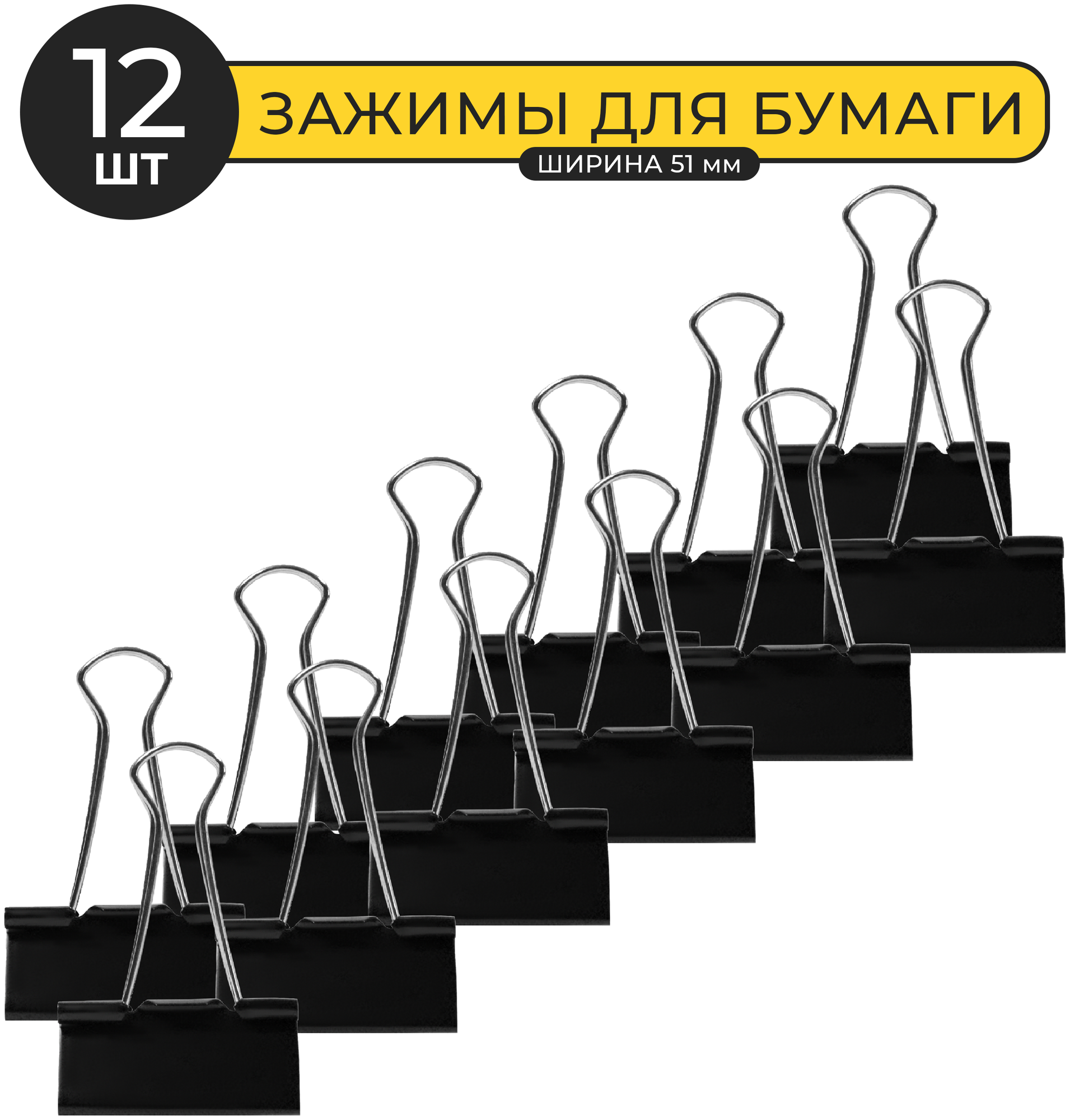 Зажимы для бумаги (12 шт.) LESTARB, 51 мм, до 240 л, металлические, черные