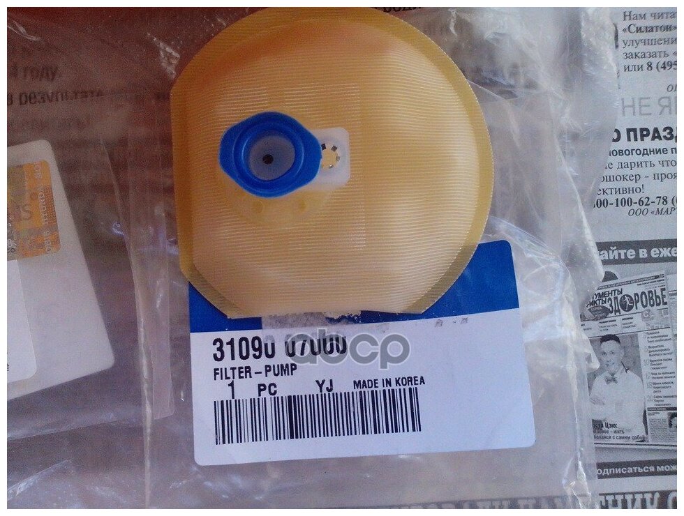 Фильтр топливный 31090-07000 Hyundai-KIA арт. 31090-07000 — купить по ...