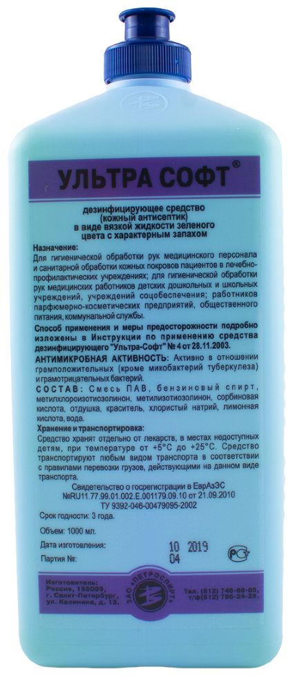Ультра Софт жидкое антисептическое мыло 1 л Петроспирт