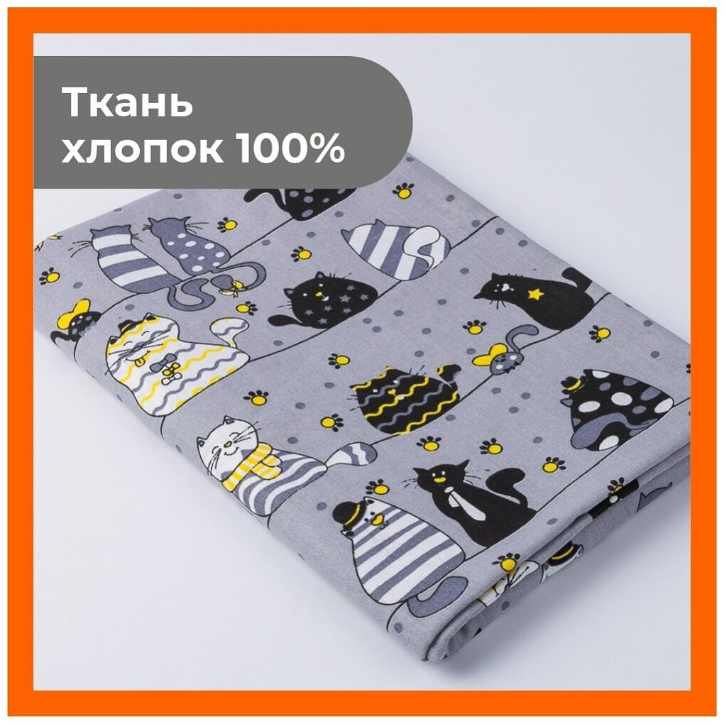 Ткань 100х150 см для рукоделия и шитья "Коты" - игрушек, пэчворка, одежды, постельного белья. Хлопок 100% бязь, поплин.