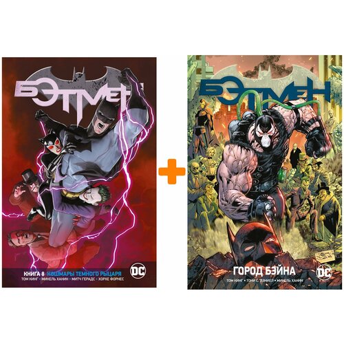 Комикс Вселенная DC: Rebirth – Бэтмен Книги 8–9 – Комплект книг
