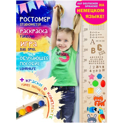 Ростомер Woodenking обучающий немецкий язык 2м. декор из дерева на стену