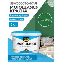 Краска MASTERFARBE моющаяся Образует матовое покрытие, устойчивое к мытью поролоновой губкой с добавлением мягких моющих и  ...