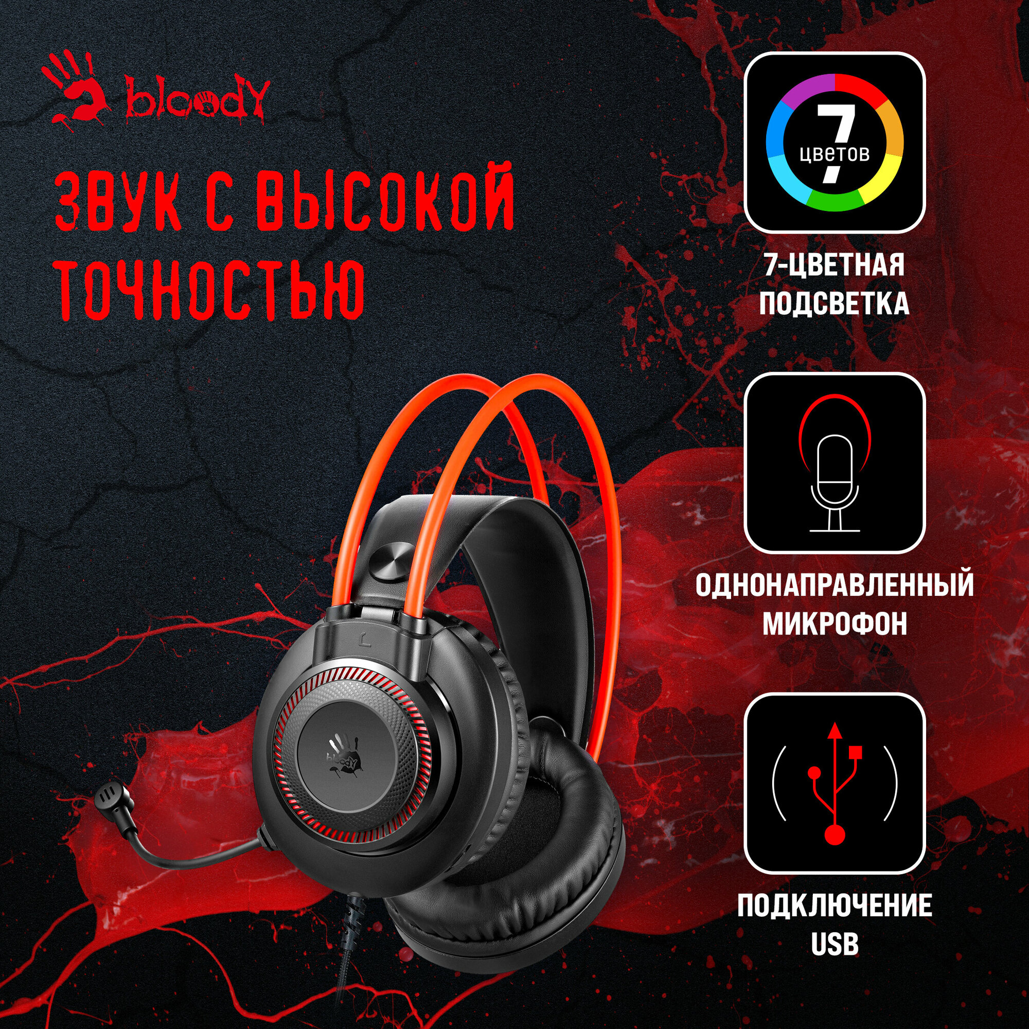 Наушники с микрофоном A4 Bloody G200S 2м мониторные USB (G200S USB/ BLACK +RED)