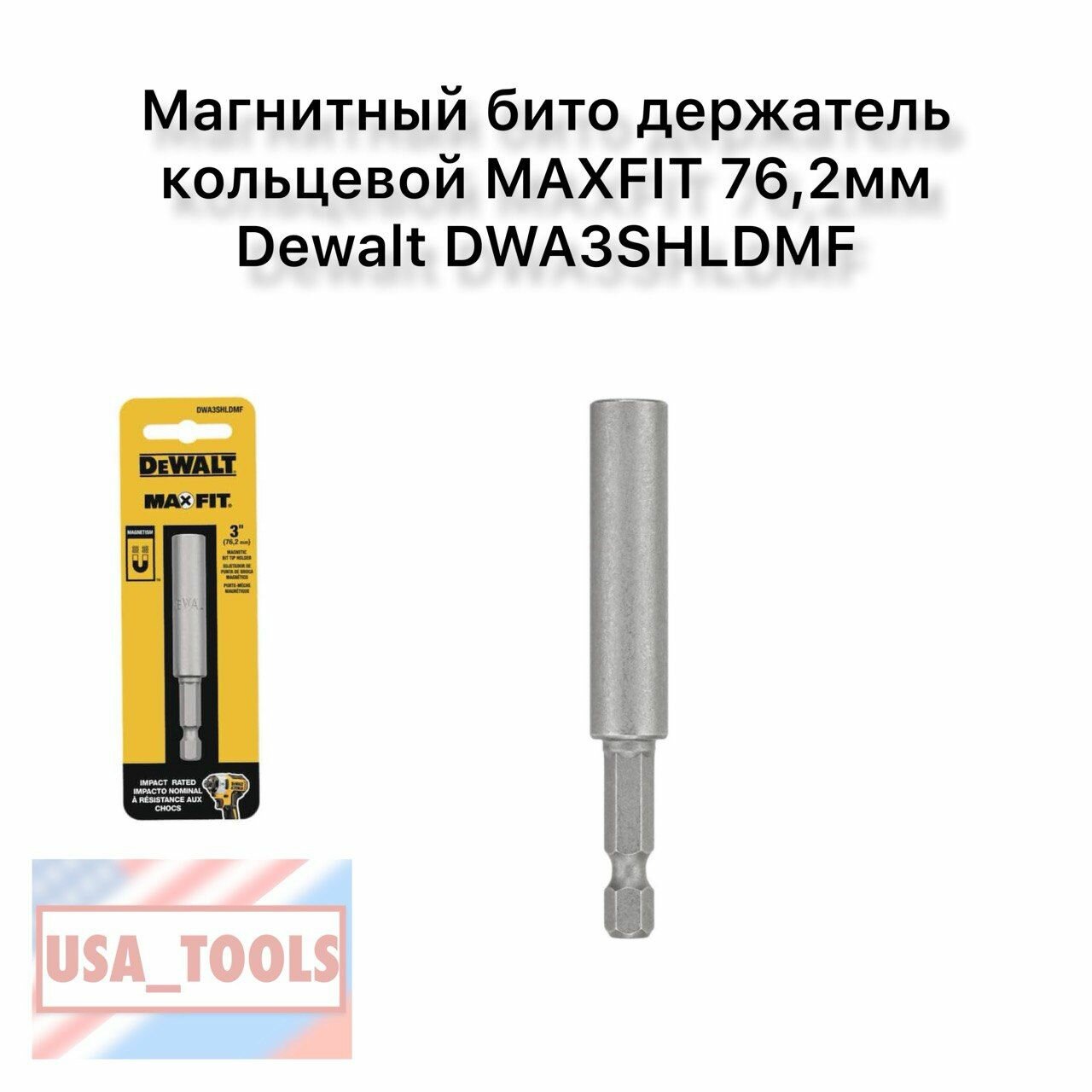 Магнитный бито держатель кольцевой MAXFIT 762мм Dewalt DWA3SHLDMF