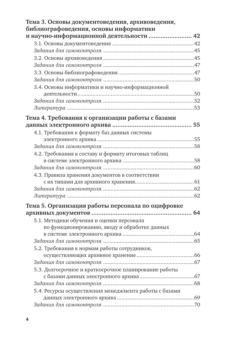 Электронный архив. Учебное пособие для вузов - фото №5