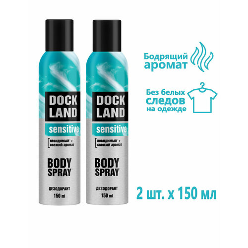 DOCKLAND FOR MEN Антиперспирант Sensitive 150 мл (2 шт)
