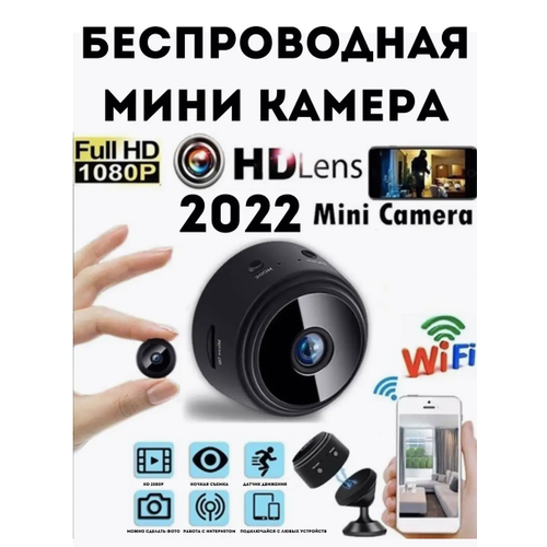 Камера видеонаблюдения \доступ через приложение\ Беспроводная wifi камера