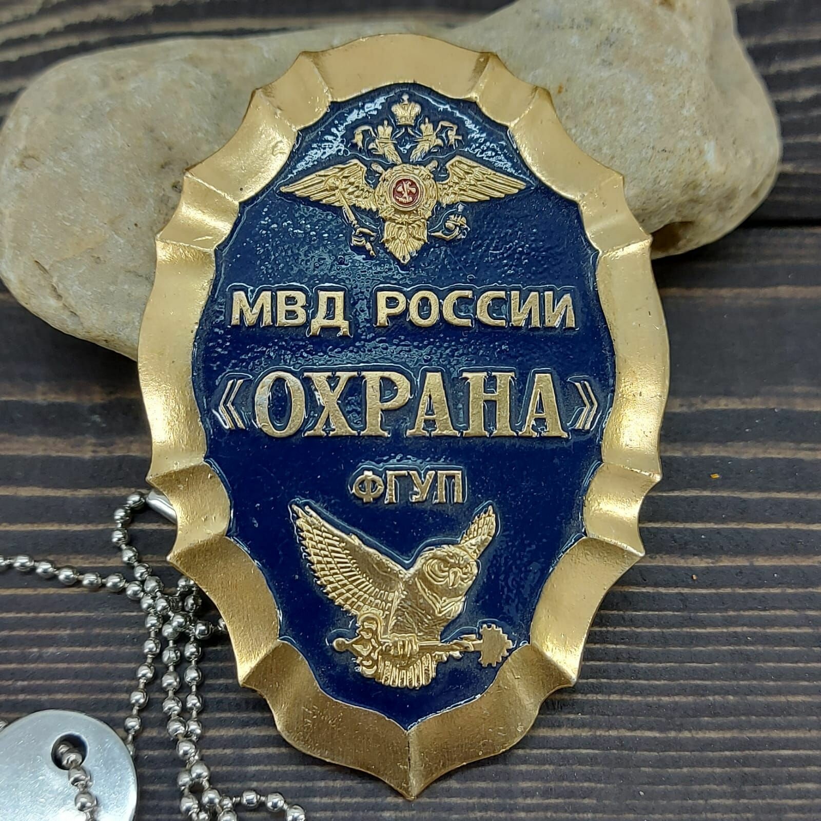 Знак ( жетон ) нагрудный Охрана ФГУП МВД России