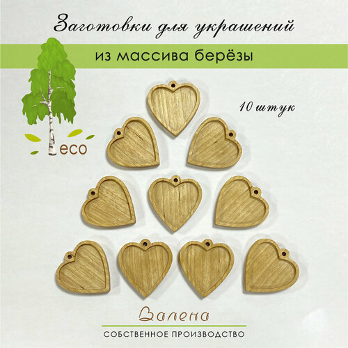 Заготовки для украшений деревянные