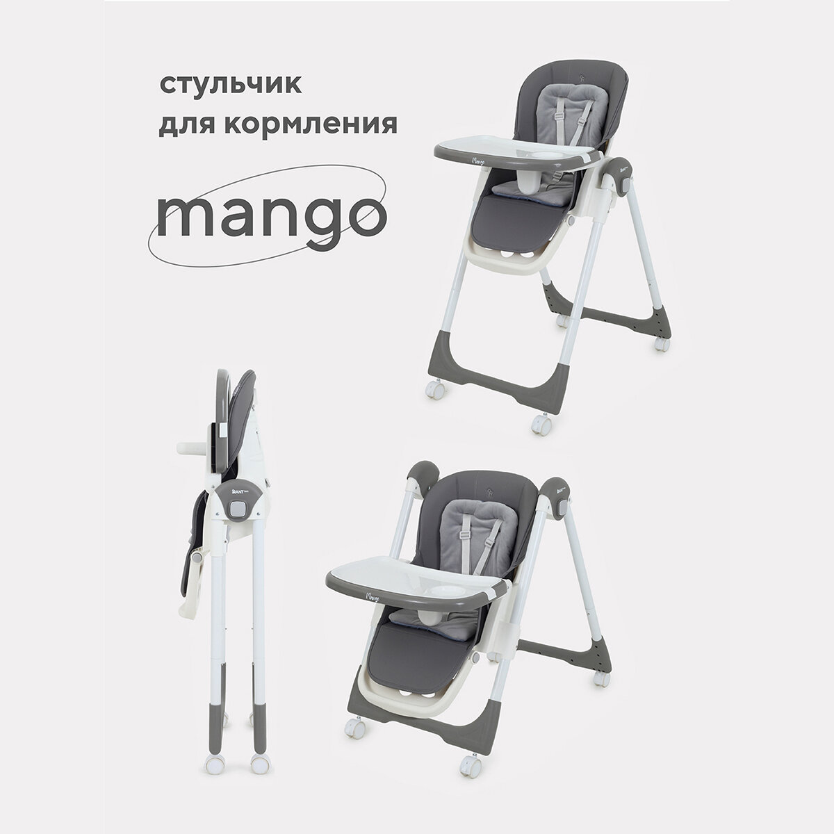 Детский складной стульчик для кормления Rant basic Mango, Grey