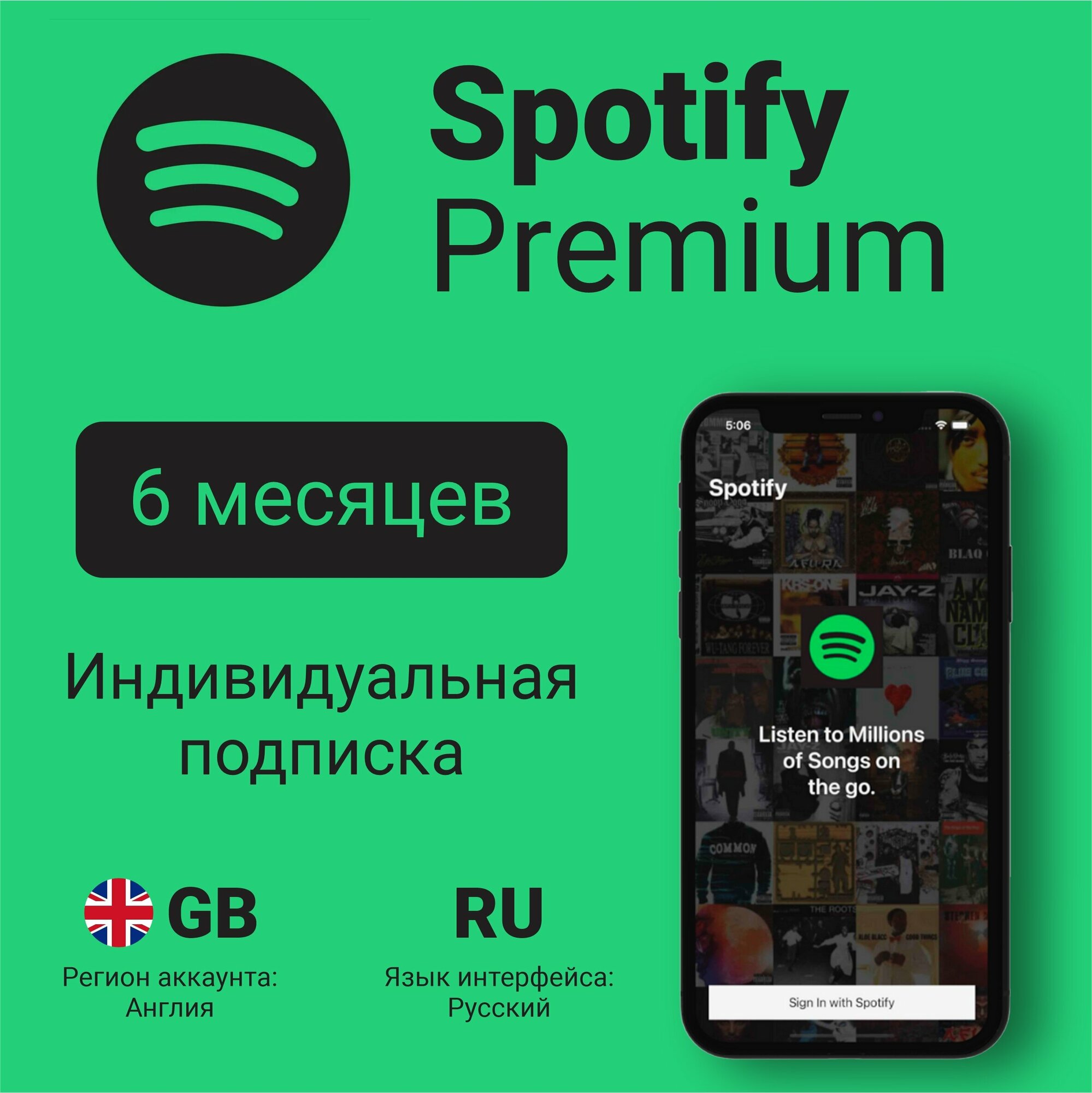 Индивидуальная подписка Spotify Premium на 6 месяцев Англия (подарочная карта, цифровой код активации)