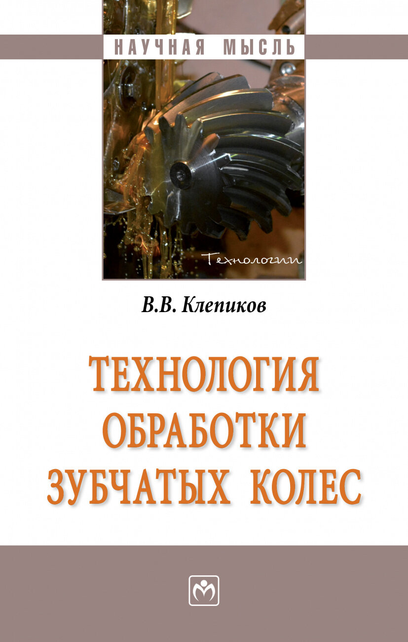 Технология обработки зубчатых колес - фото №1