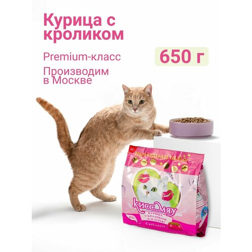 Сухой корм для кошек, Курица с кроликом и зеленью, 650г