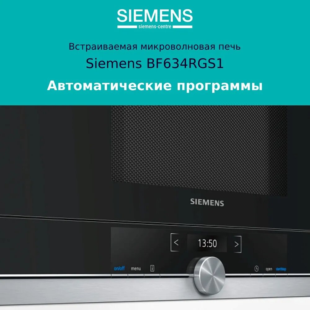 Микроволновая печь Siemens - фото №15