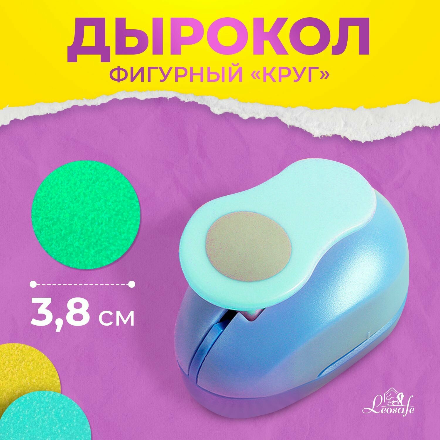 Дырокол фигурный круг, 38мм