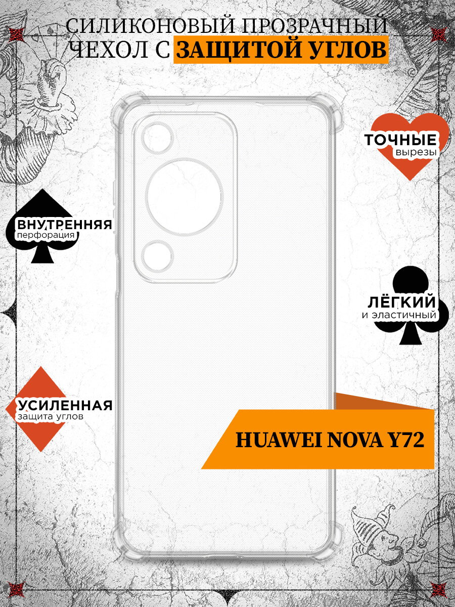 Чехол с защищенными углами для Huawei Nova Y72 DF hwAngle-08 / Чехол с защищенными углами для Хуавей Нова Вай72