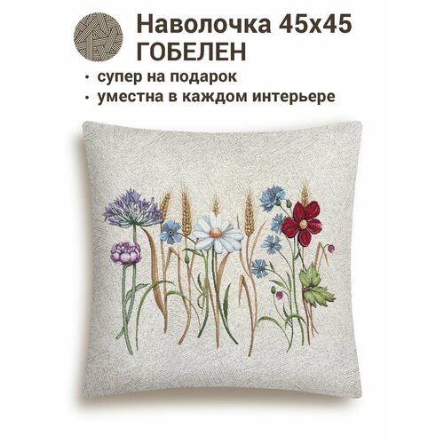 фото Наволочка из гобелена le gobelin разнотравье фон 45х45 см легобелен