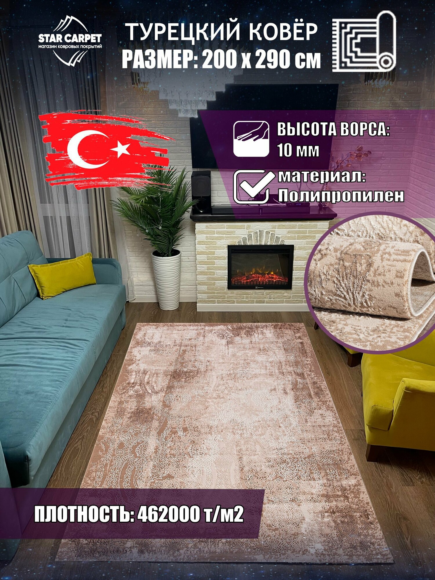 Турецкий ковер в комнату Армина 03711A с рельефным ворсом размер 200х290 cм