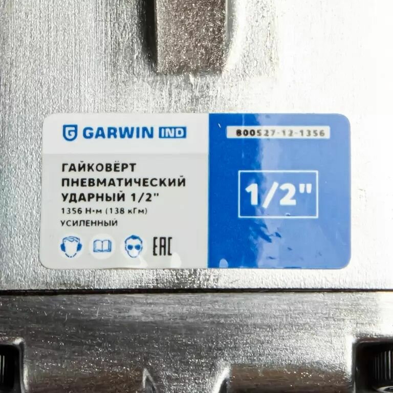 GARWIN INDUSTRIAL 800527-12-1356 Гайковерт пневматический ударный 1/2" 1356 Нм (138 кГм), усиленный - фото №6