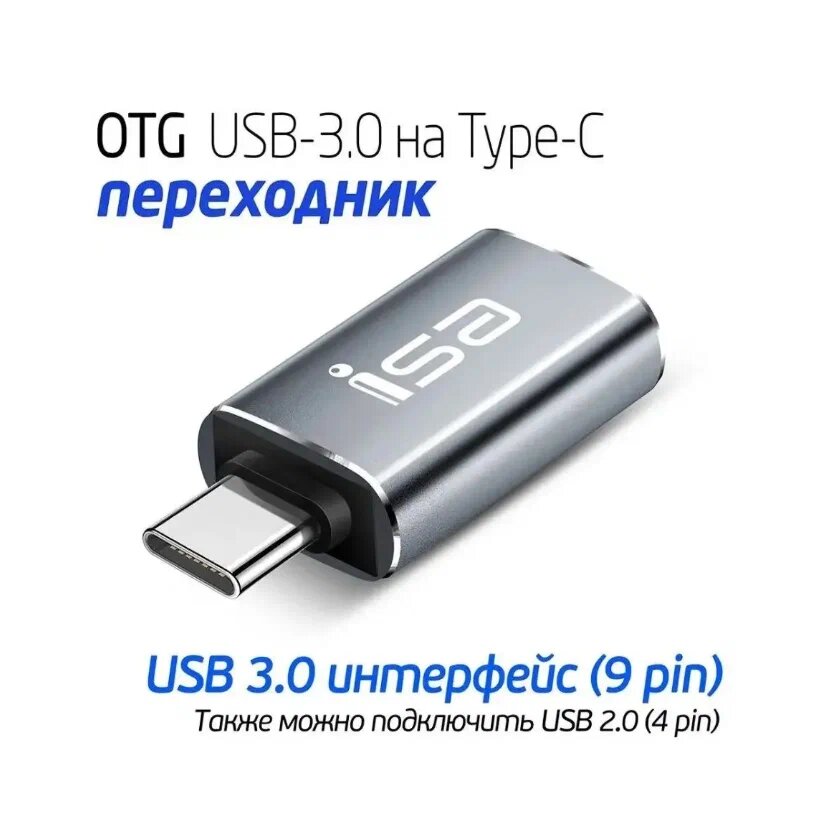 Переходник USB 3,0 OTG на Type-C - ISA G-01