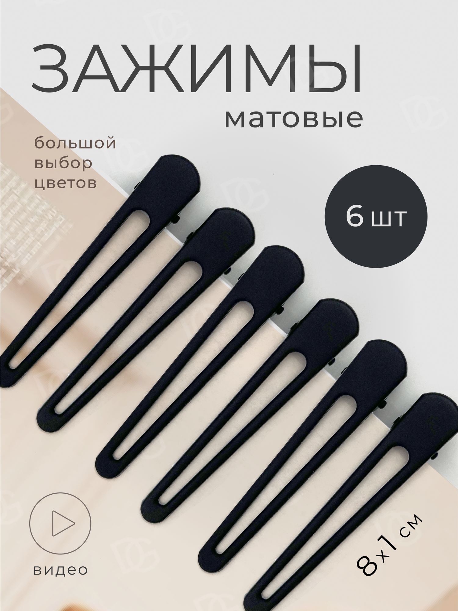 Зажим для волос набор 6 шт