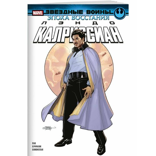 Звёздные войны Эпоха Восстания Лэндо Калриссиан 928₽