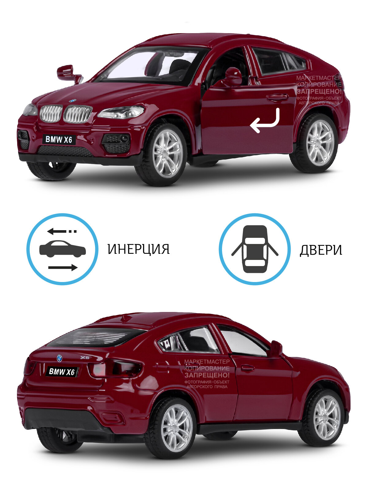 Машинка металлическая инерционная ТМ Автопанорама, BMW X6, М1:43, красный, JB1251252