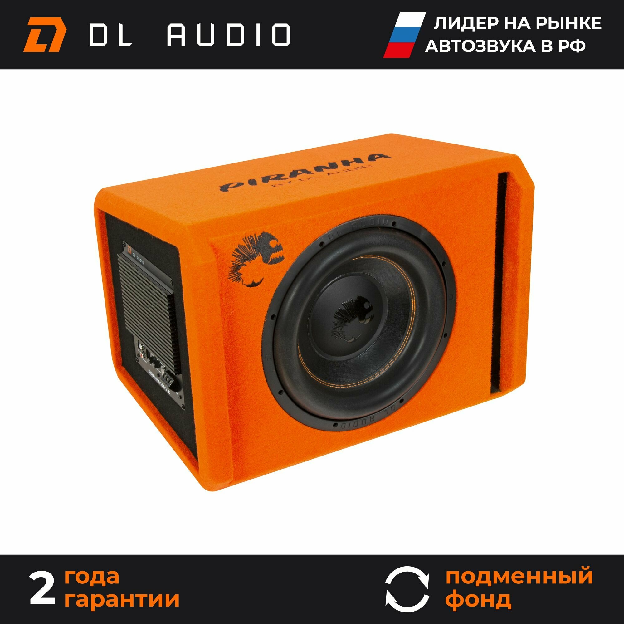 Активный сабвуфер автомобильный DL Audio PIRANHA 12A ORANGE V.2