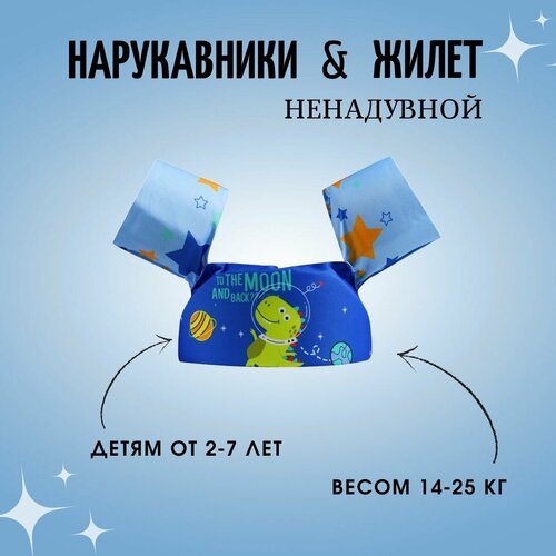 круги и нарукавники для плавания bestway жилет для плавания mmrr 51х46 см Жилет для плавания детский с нарукавниками, темно-синий