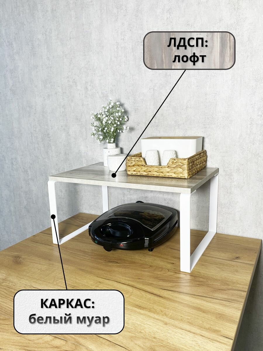 Кронштейн для микроволновой печи (СВЧ), бытовой и кухонной техники 35х54см, высота 27см. Белый/лофт — фото 1