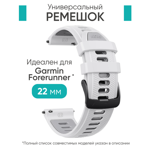Ремешок для часов Garmin 22 мм белый, Garmin Forerunner 965,265,255 и другие