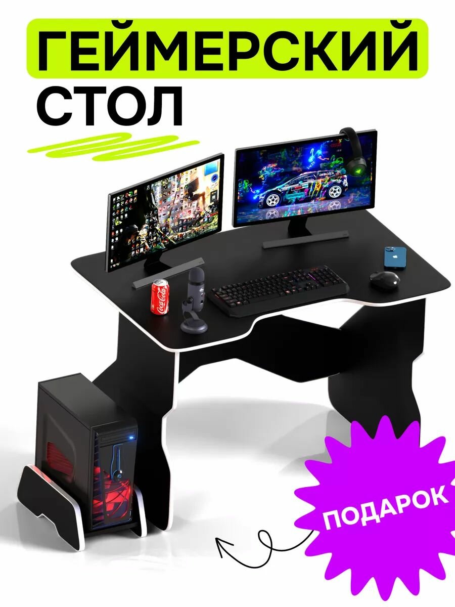 Игровой компьютерный стол для геймера черный с белой окантовкой 106х73х75